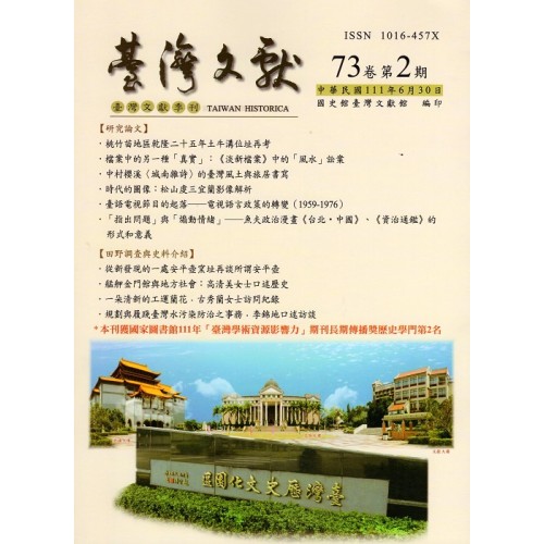 臺灣文獻第73卷第2期