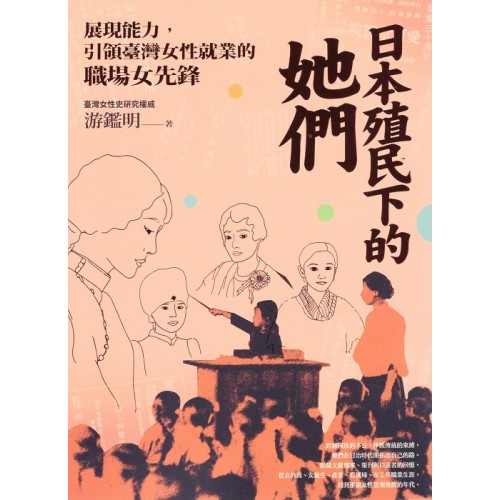 日本殖民下的她們：展現能力，引領臺灣女性就業的職場女先鋒