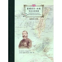 寶順洋行:杜特在淡水的見證 寶順洋行:杜特在淡水的見證