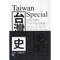 台灣史必修 Taiwan Special 台灣史必修 Taiwan Special