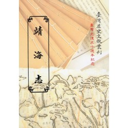靖海志 (平裝)