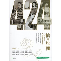 槍與玫瑰：424刺蔣案的民主鬥士黃晴美