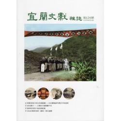 宜蘭文獻雜誌 126 宜蘭文獻雜誌 126