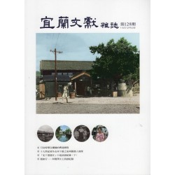 宜蘭文獻雜誌 128 宜蘭文獻雜誌 128