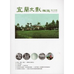 宜蘭文獻雜誌 130 宜蘭文獻雜誌 130