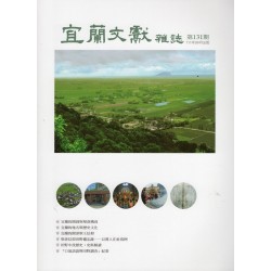 宜蘭文獻雜誌 131 宜蘭文獻雜誌 131