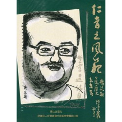 仁者之風範：魏廷朝口述歷史訪談錄 (上.下不分售)