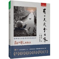 有一天我會回家：賴興煬在西伯利亞勞改的故事