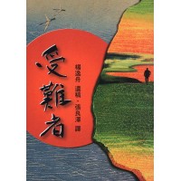 受難者（復刻版）