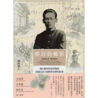 塵封的椰影：細川隆英的南洋物語和臺北帝大植物學者們的故事