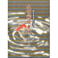 戰後臺灣政治案件：史明相關案件史料彙編 (全3冊)