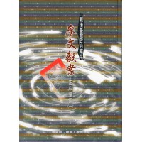 戰後臺灣政治案件：廖文毅案史料彙編 (全3冊)