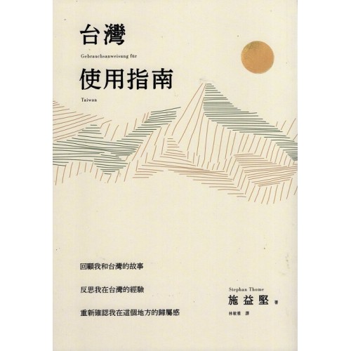 台灣使用指南