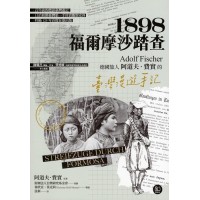 1898．福爾摩沙踏查：德國旅人阿道夫．費實的臺灣漫遊手記