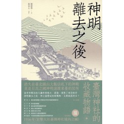神明離去之後：臺灣神社的收藏物語
