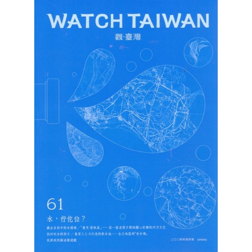 Watch Taiwan觀.臺灣-第61期：水，佇佗位？
