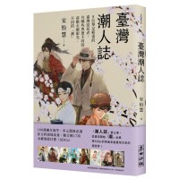 臺灣潮人誌：８位舉足輕重的臺灣造局者，有哪些與眾不同的前瞻永續眼光、不同的「潮」