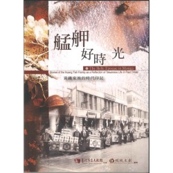 艋舺好時光：黃鐵家族的時代印記