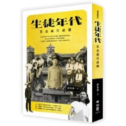 生徒年代：茶金歲月前傳