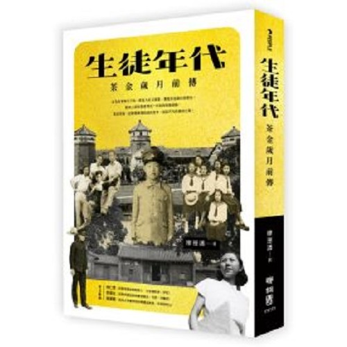 生徒年代：茶金歲月前傳