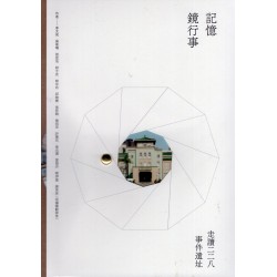 記憶鏡行事：走讀二二八事件遺址
