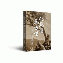 化悲憤為力量：一個二二八遺屬的奮鬥