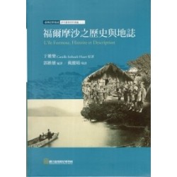 福爾摩沙之歷史與地誌