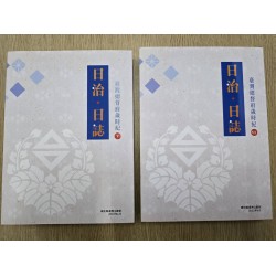 日治・日誌：臺灣總督府歲時紀 (Ⅴ、Ⅵ冊 兩冊不分售)