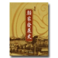 基隆顏家發展史