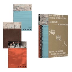 台灣ê故事:寫予咱ê島嶼系列套書【台文台灣史,限量書盒版】 台灣ê故事:寫予咱ê島嶼系列套書【台文台灣史,限量書盒版】