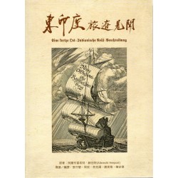 東印度旅遊見聞 東印度旅遊見聞