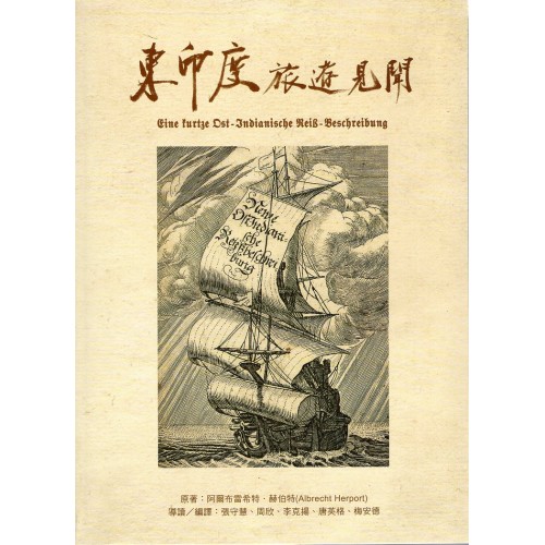 東印度旅遊見聞