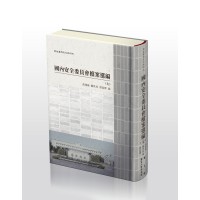 戰後臺灣史料與研究：國內安全委員會檔案選編 (七) (精裝)