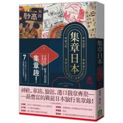 集章日本：1940年臺灣商人蔡桑的旅行手帳