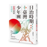 臺灣童軍史前史：日治時期臺灣少年團