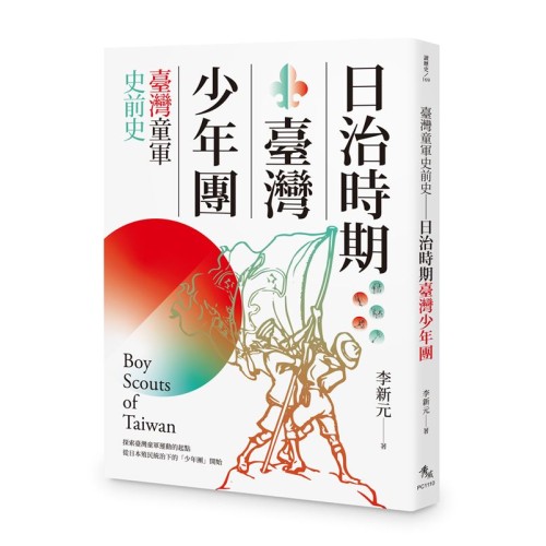 臺灣童軍史前史：日治時期臺灣少年團