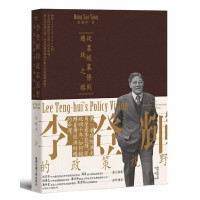 李登輝的政策視野：從農經幕僚到總統之路