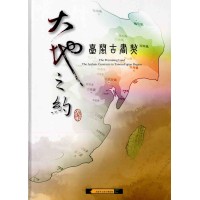 高雄市立歷史博物館典藏專輯.文獻篇 3:大地之約-臺閩古書契 高雄市立歷史博物館典藏專輯.文獻篇 3:大地之約-臺閩古書契