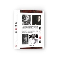 台中赤青 台中赤青