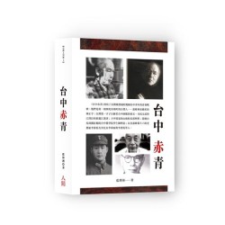 台中赤青 台中赤青