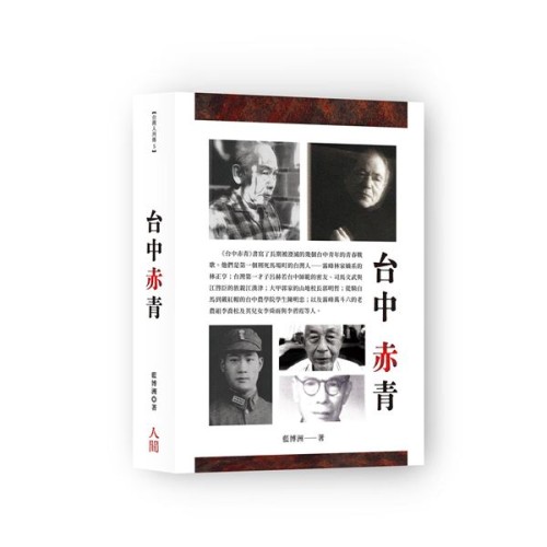 台中赤青 台中赤青