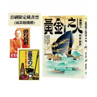 黃金之人