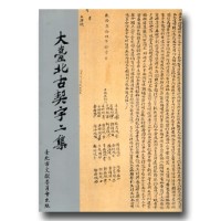 大臺北古契字二集 (平裝) 大臺北古契字二集 (平裝)