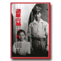 諸羅山城二二八 (二版)