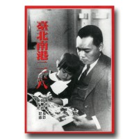 臺北南港二二八 (二版)