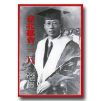 臺北都會二二八 (二版)