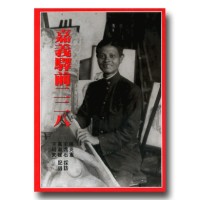 嘉義驛前二二八 (二版)