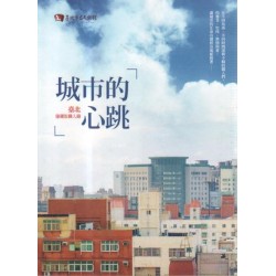 城市的心跳:臺北隱藏版職人錄 城市的心跳:臺北隱藏版職人錄