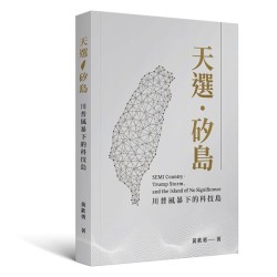 天選．矽島：川普風暴下的科技島