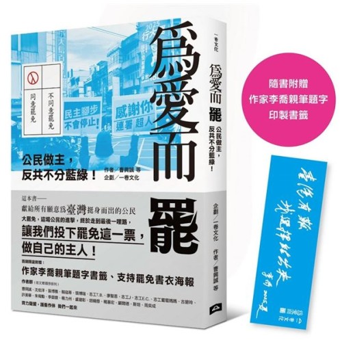 為愛而罷：公民做主，反共不分藍綠！